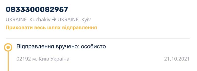 20211012 St UkrPost