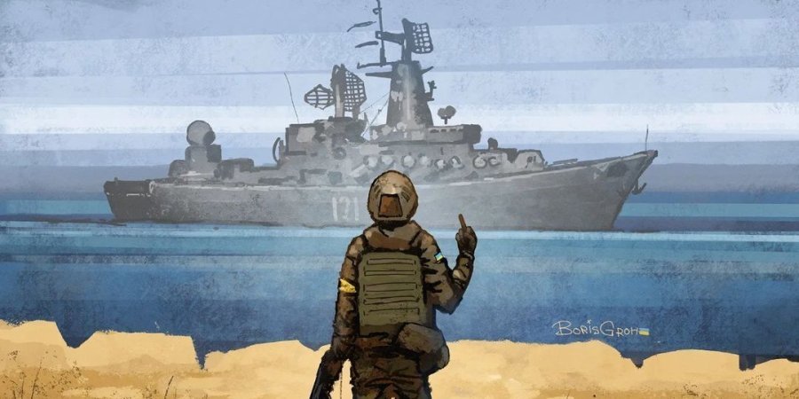 Русский военный корабль, иди нахуй!